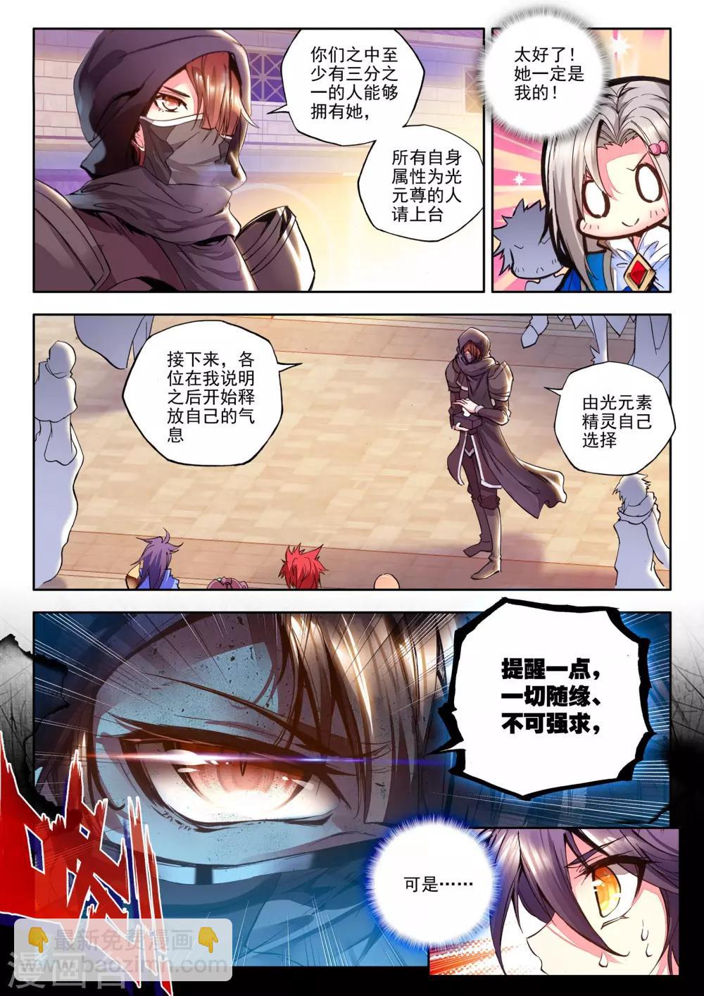 第178话 元素精灵(中)-第179话