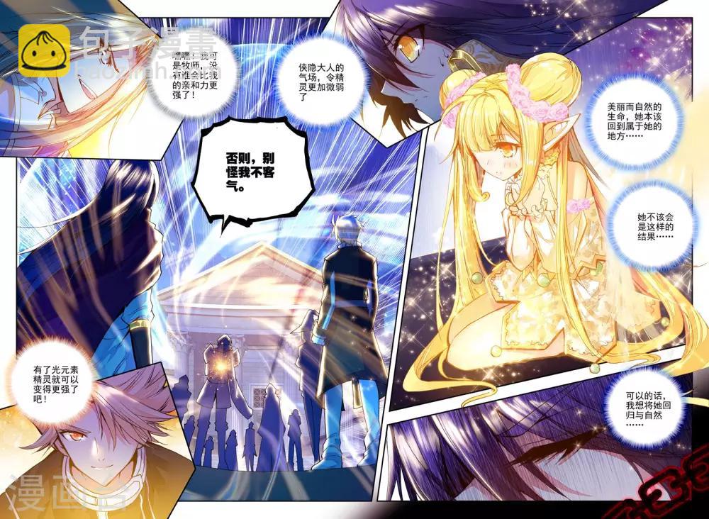 第178话 元素精灵(中)-第179话
