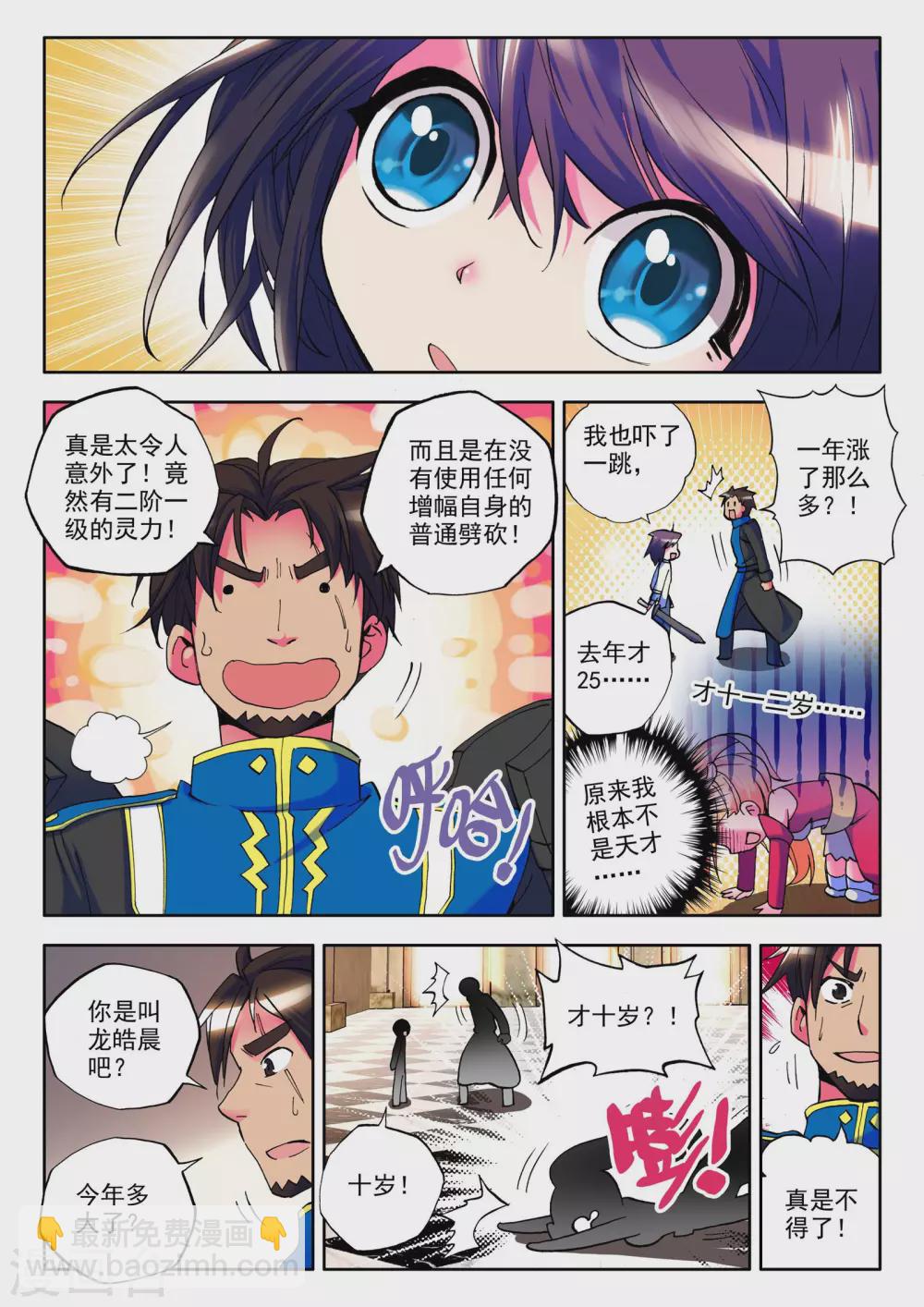 第18话 令人惊奇的少年！(上)-第19话