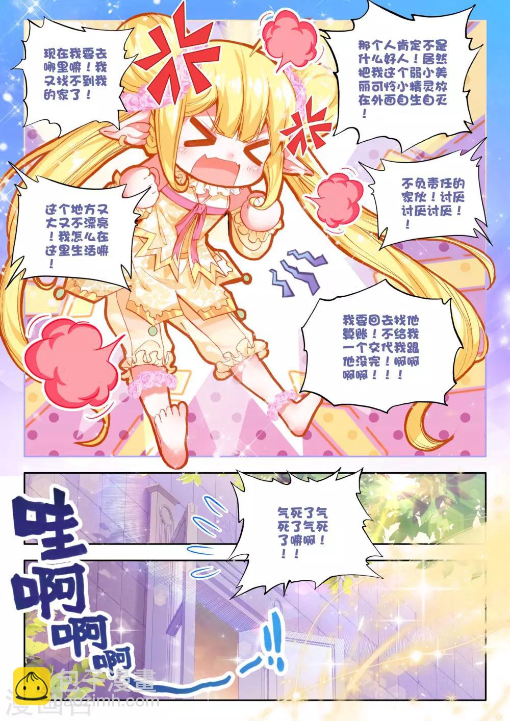 第180话 灵炉融合(上)-第181话