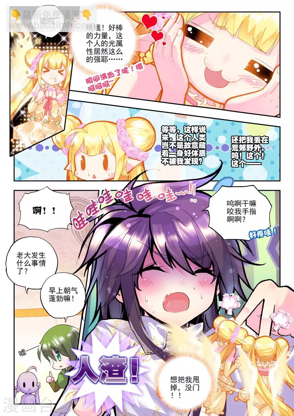 第180话 灵炉融合(上)-第181话