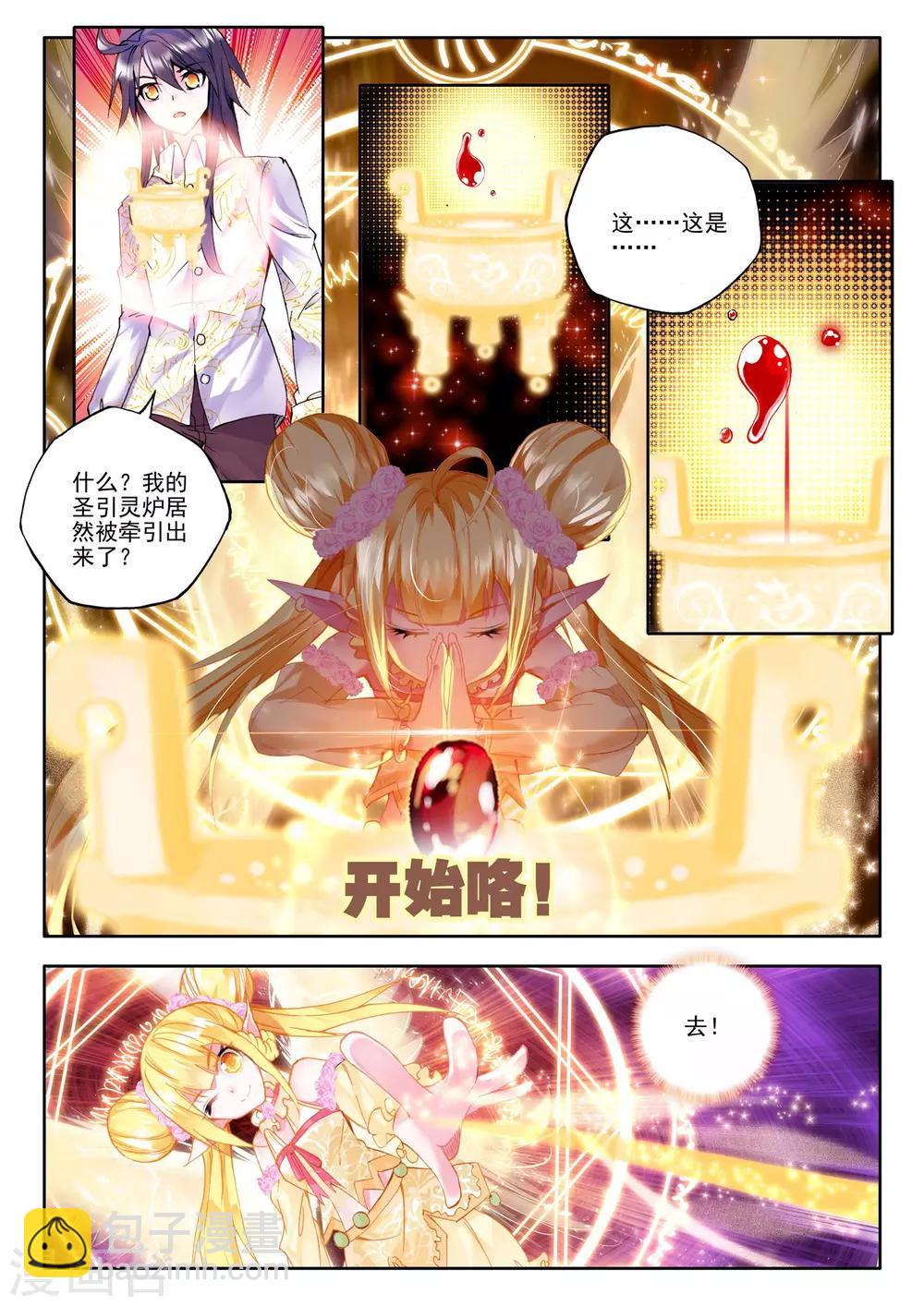 第180话 灵炉融合(上)-第181话