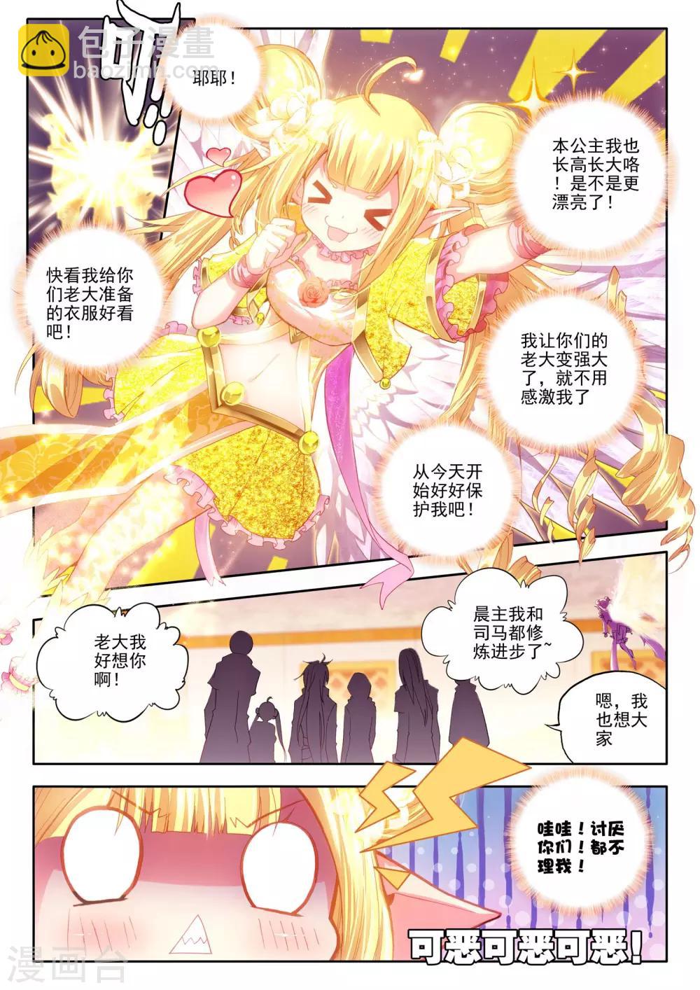 第182话 灵炉融合(下)-第183话