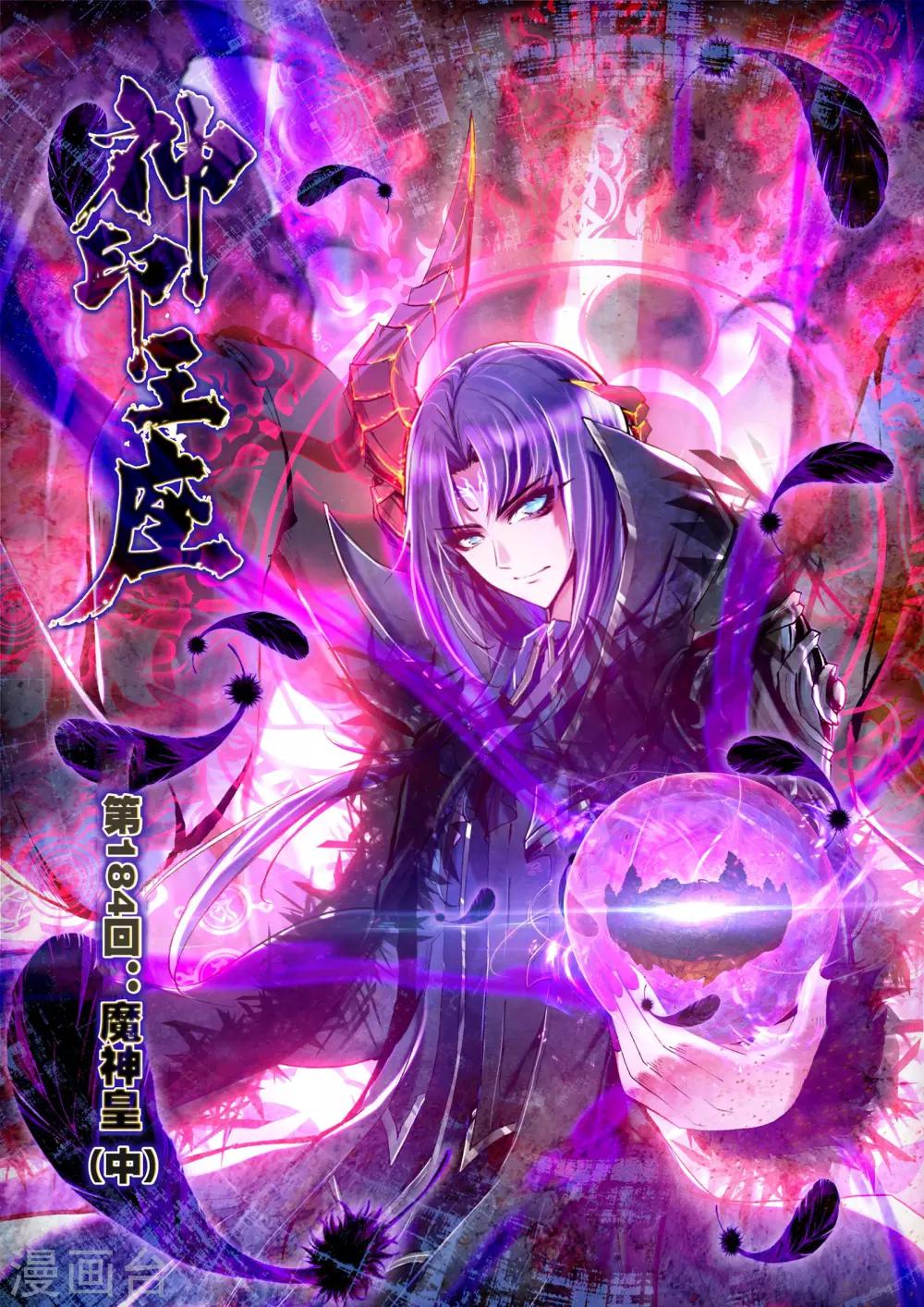 第184话 魔神皇(中)-第185话