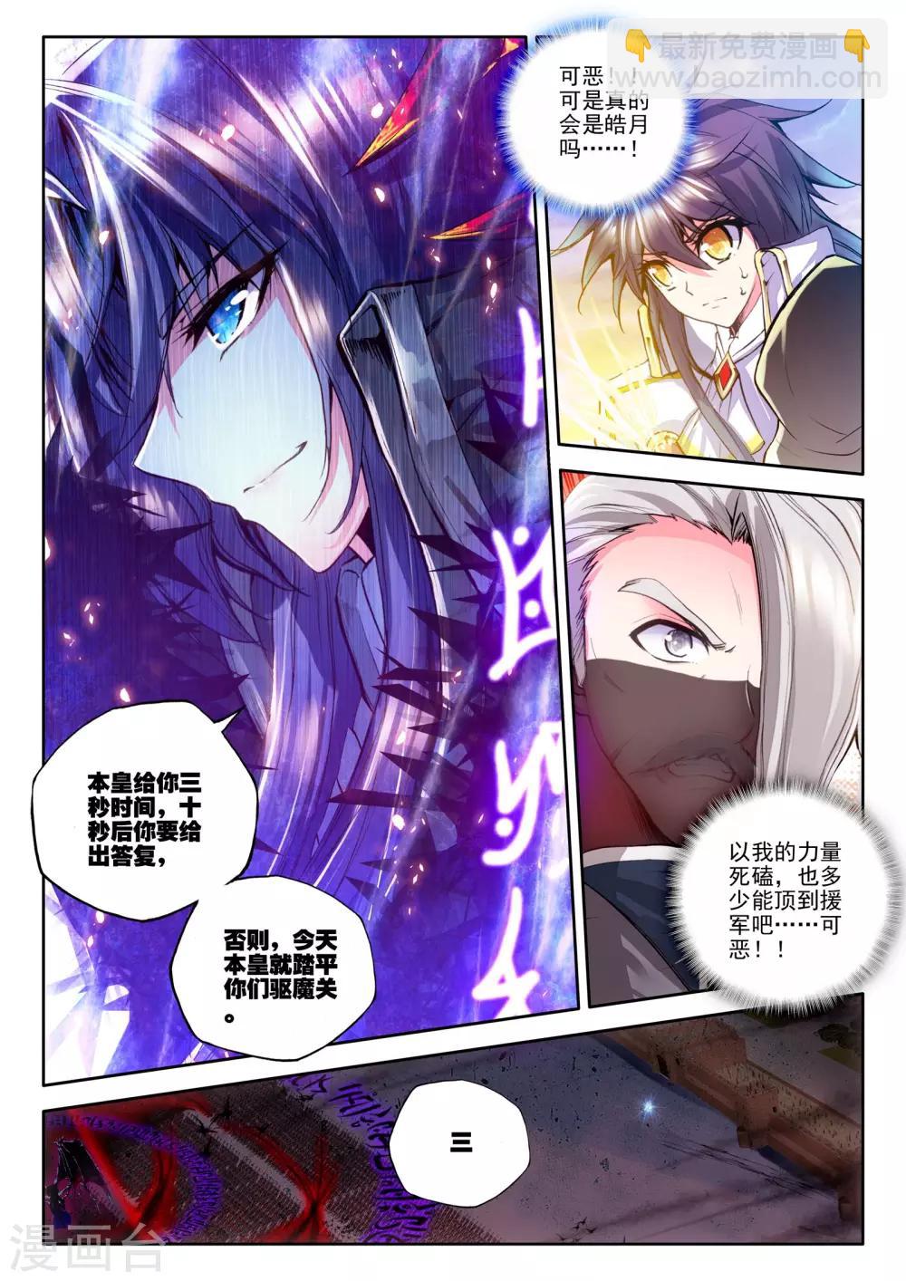 第184话 魔神皇(中)-第185话