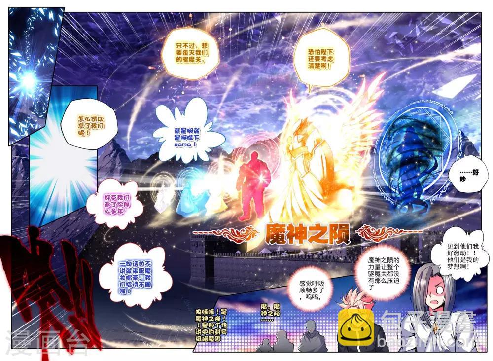 第184话 魔神皇(中)-第185话