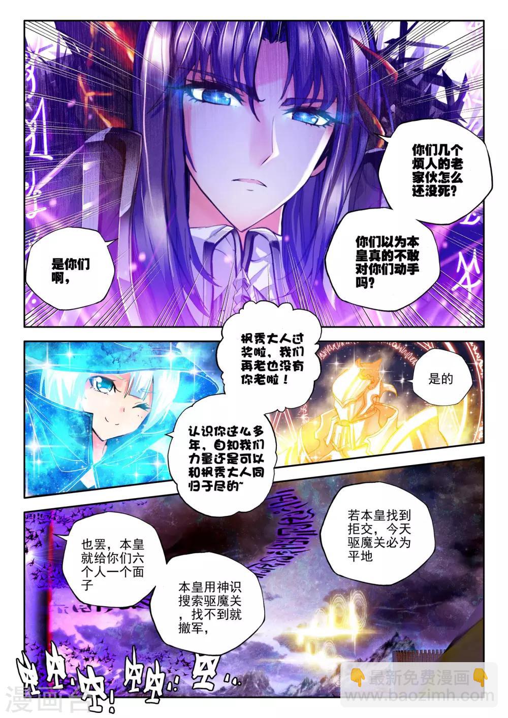 第184话 魔神皇(中)-第185话