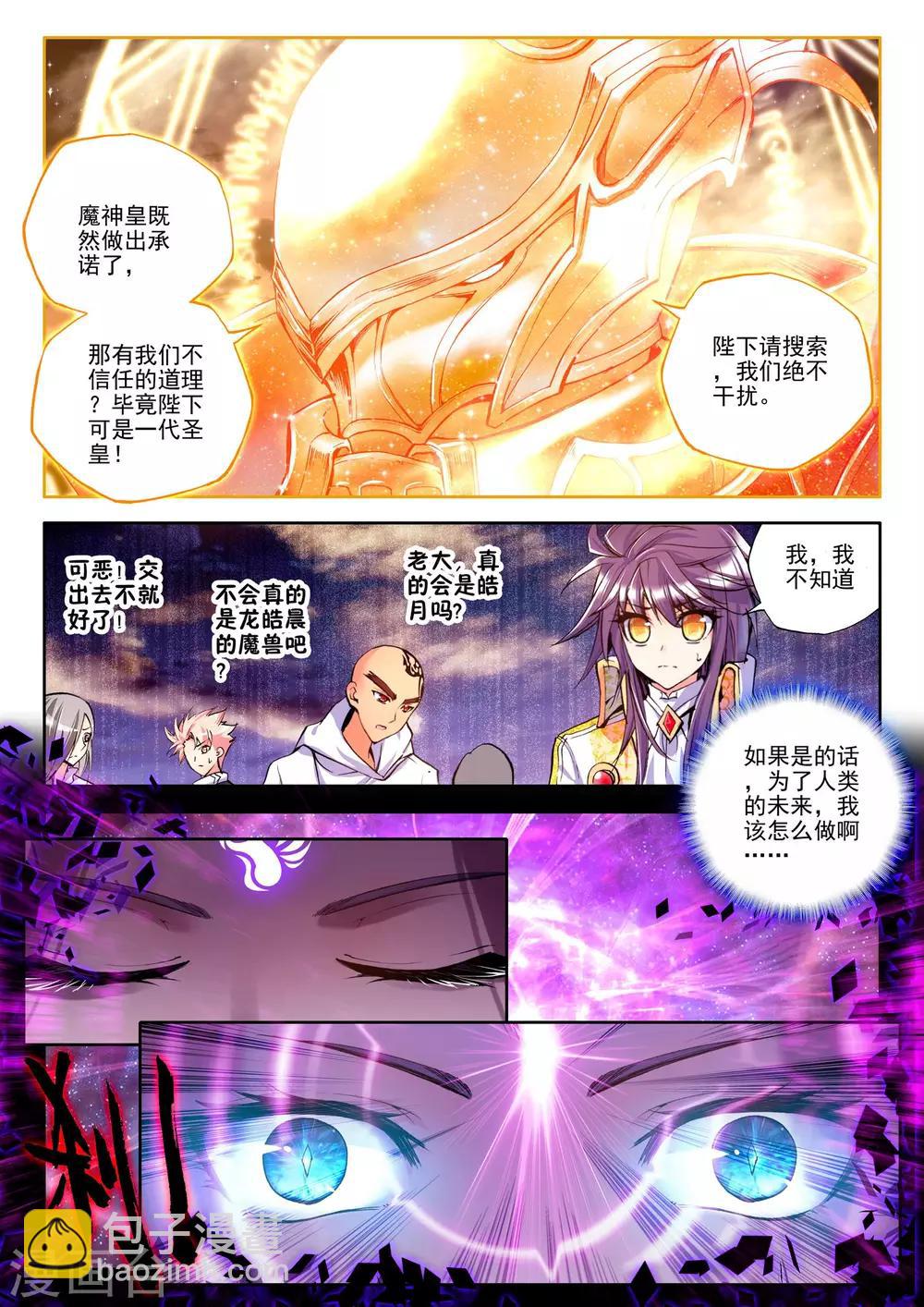 第184话 魔神皇(中)-第185话