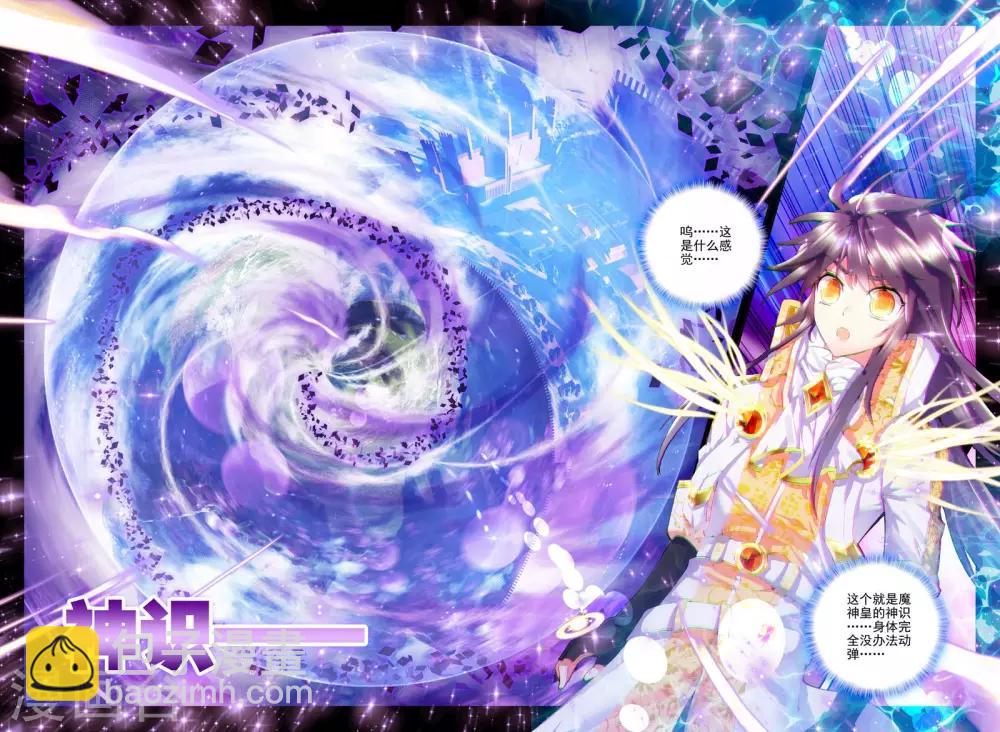 第184话 魔神皇(中)-第185话