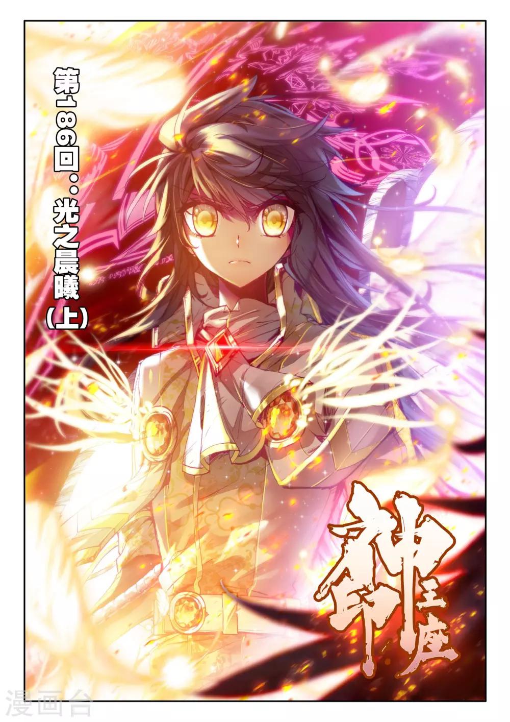 第186话 光之晨曦(上)-第187话