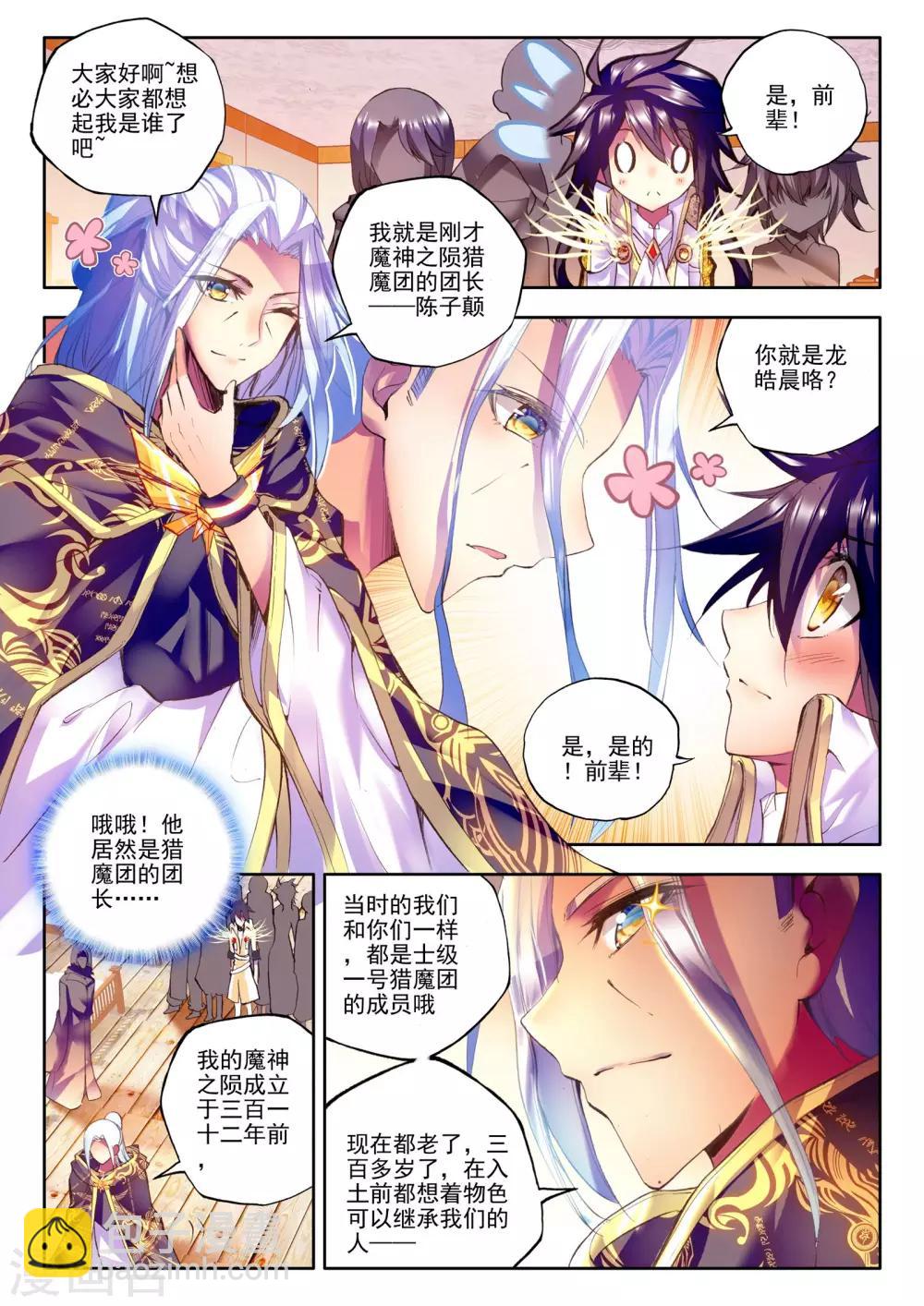 第186话 光之晨曦(上)-第187话