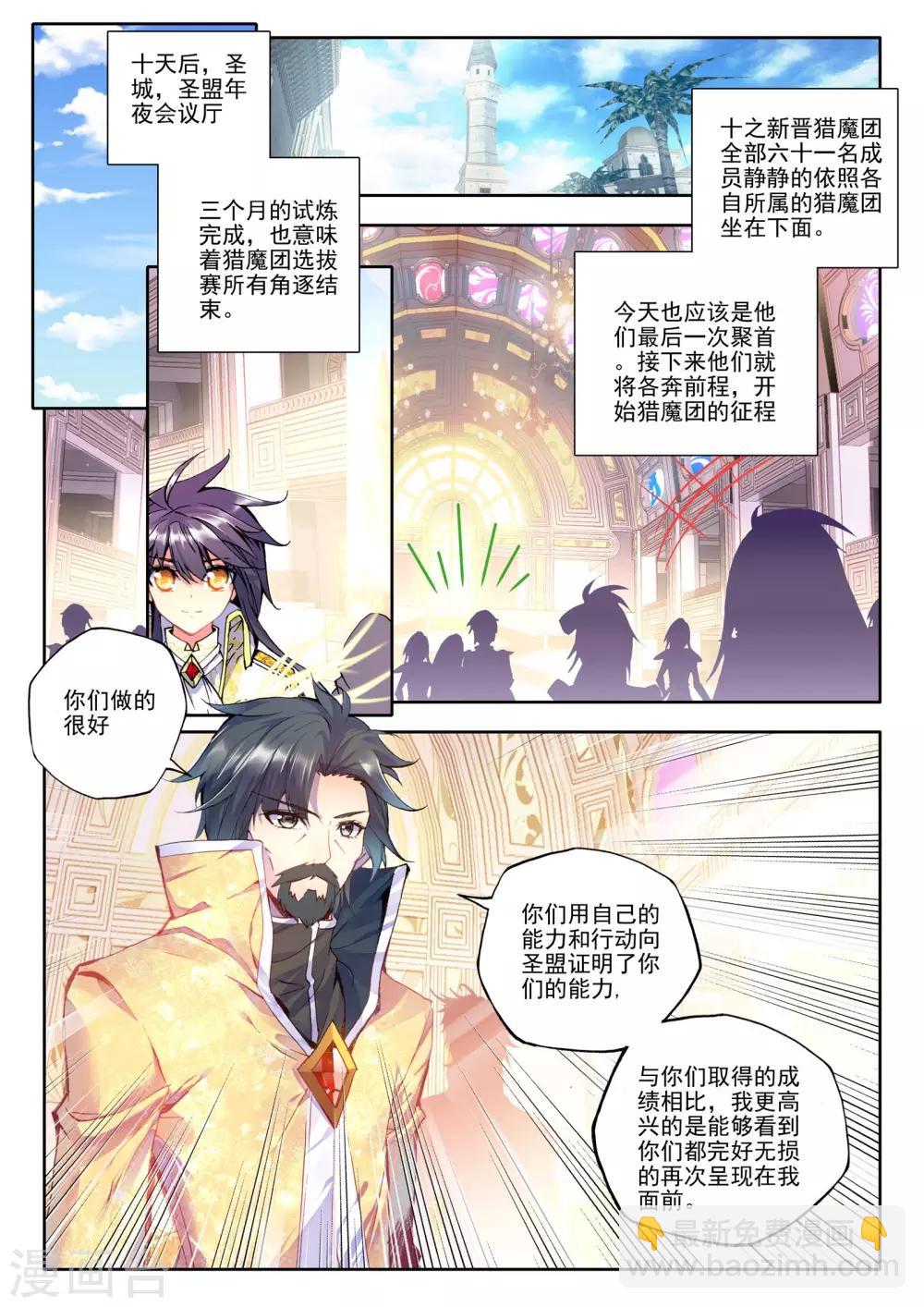 第188话 光之晨曦(下)-第189话