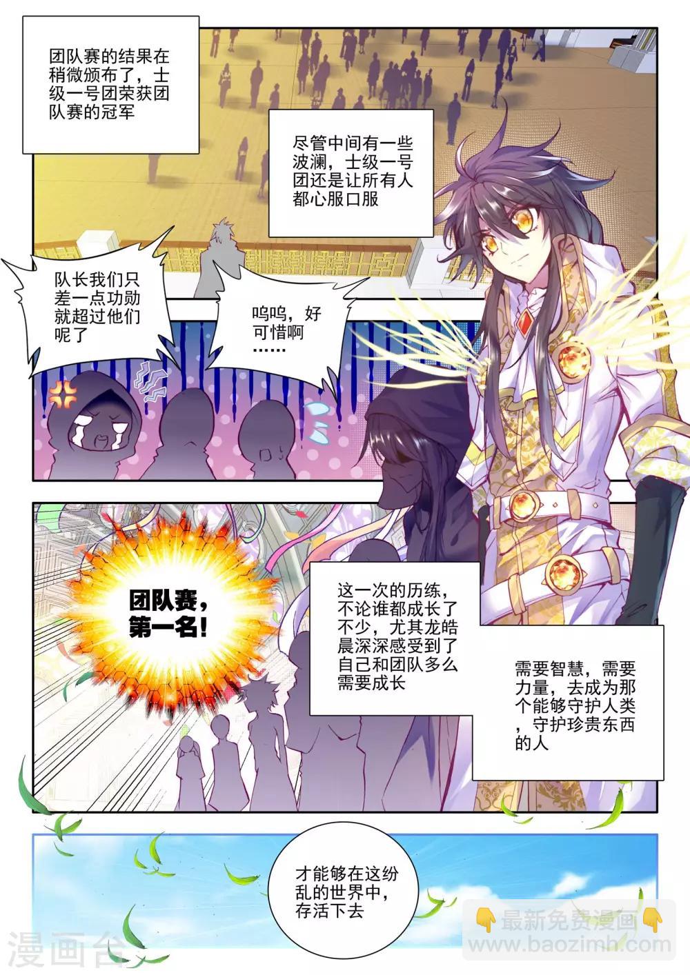 第188话 光之晨曦(下)-第189话