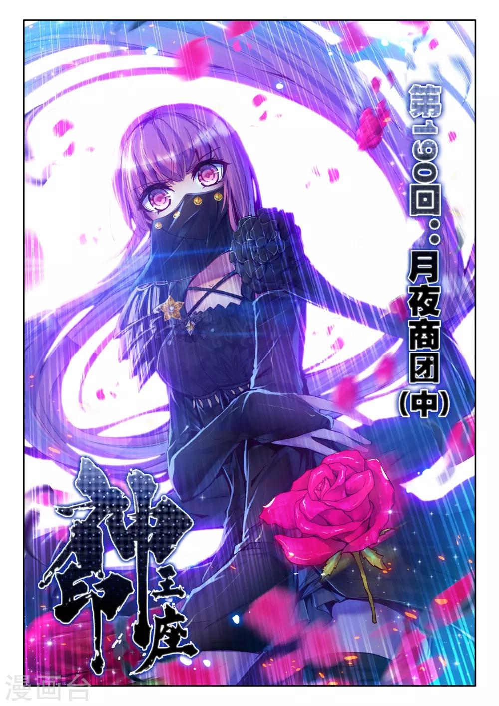 第190话 月夜商团(中)-第191话
