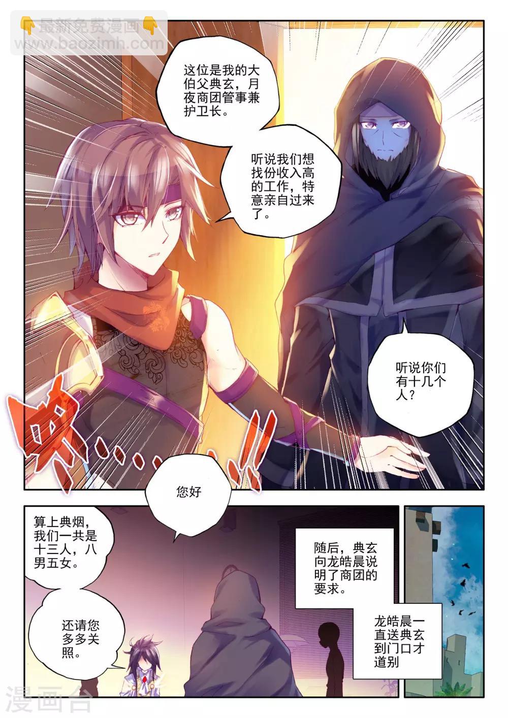 第190话 月夜商团(中)-第191话