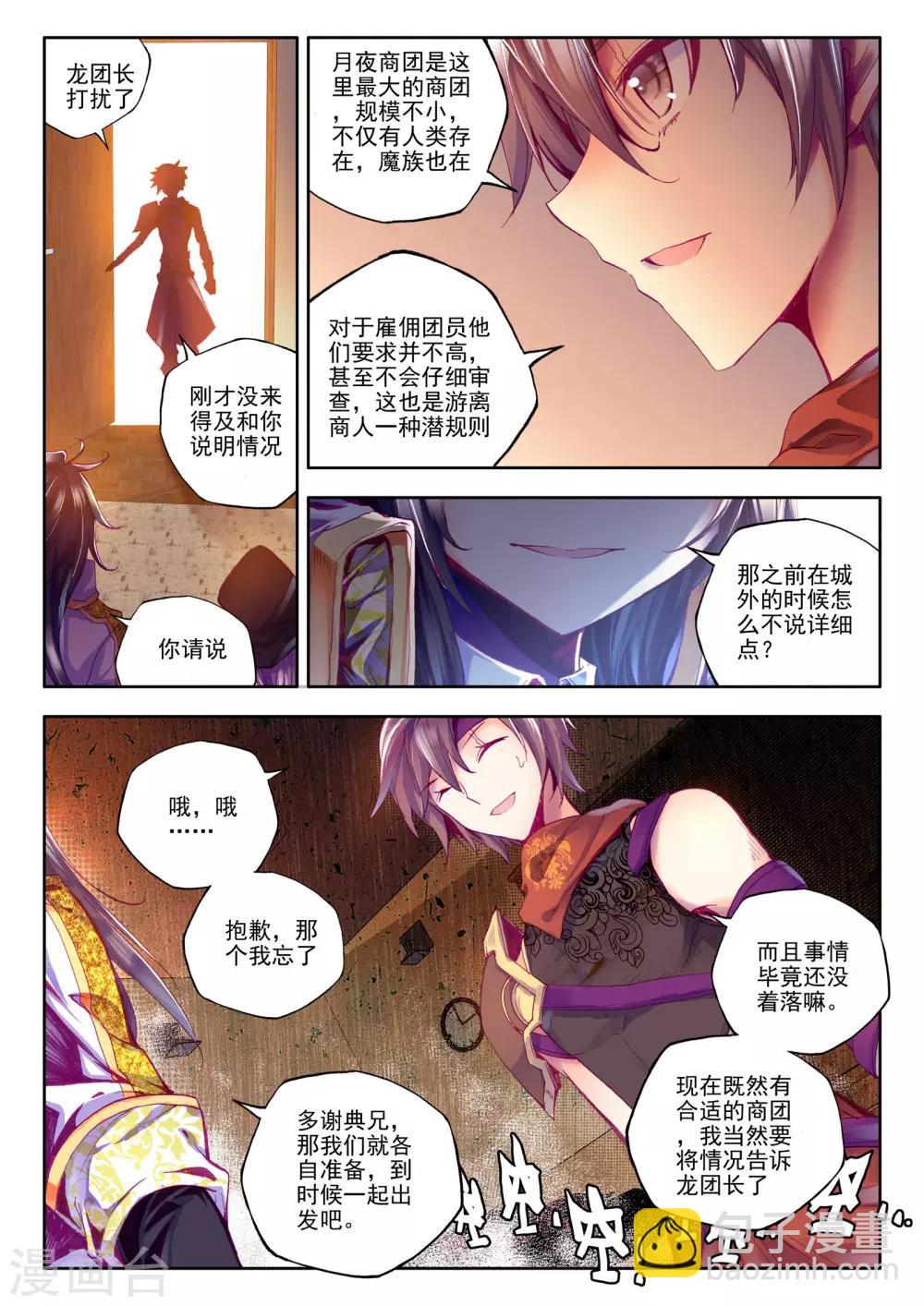 第190话 月夜商团(中)-第191话