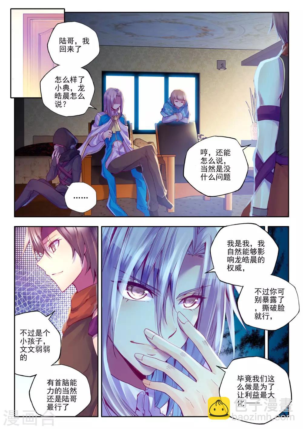 第190话 月夜商团(中)-第191话