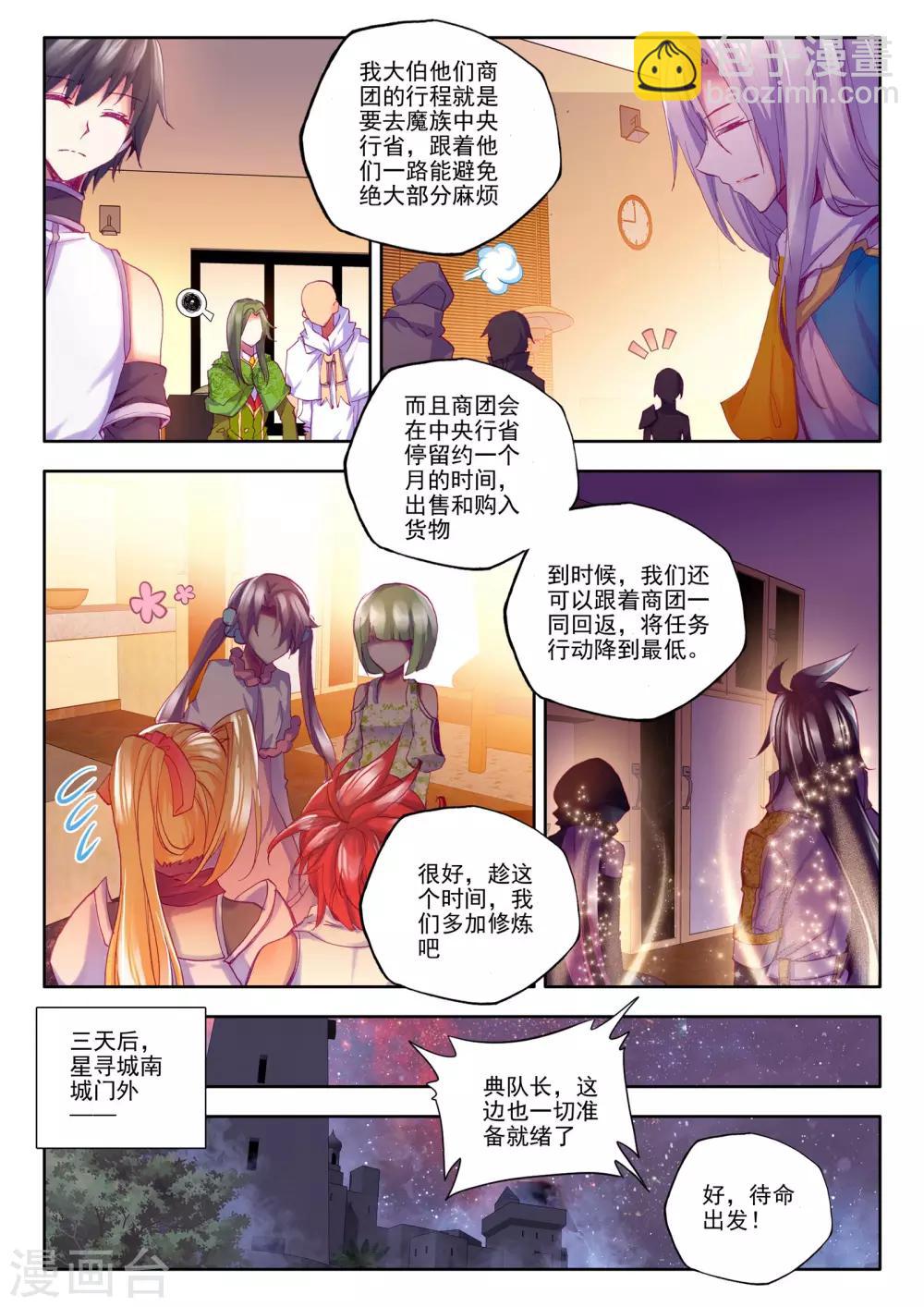 第190话 月夜商团(中)-第191话
