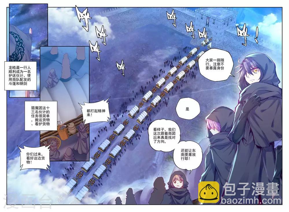 第190话 月夜商团(中)-第191话