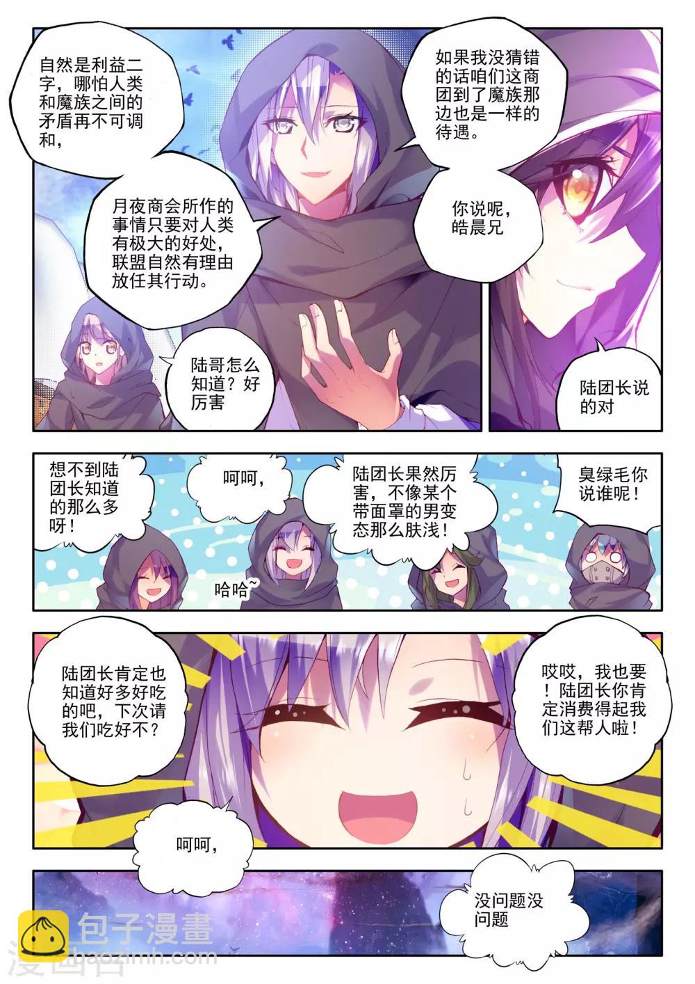 第190话 月夜商团(中)-第191话