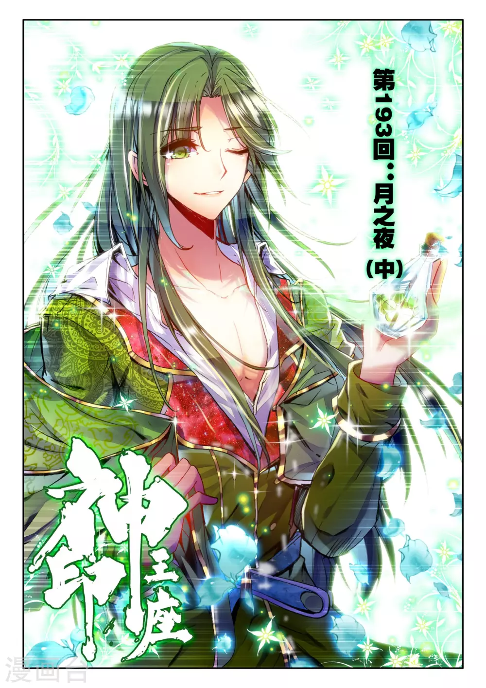 第192话 月之夜(上)-第193话