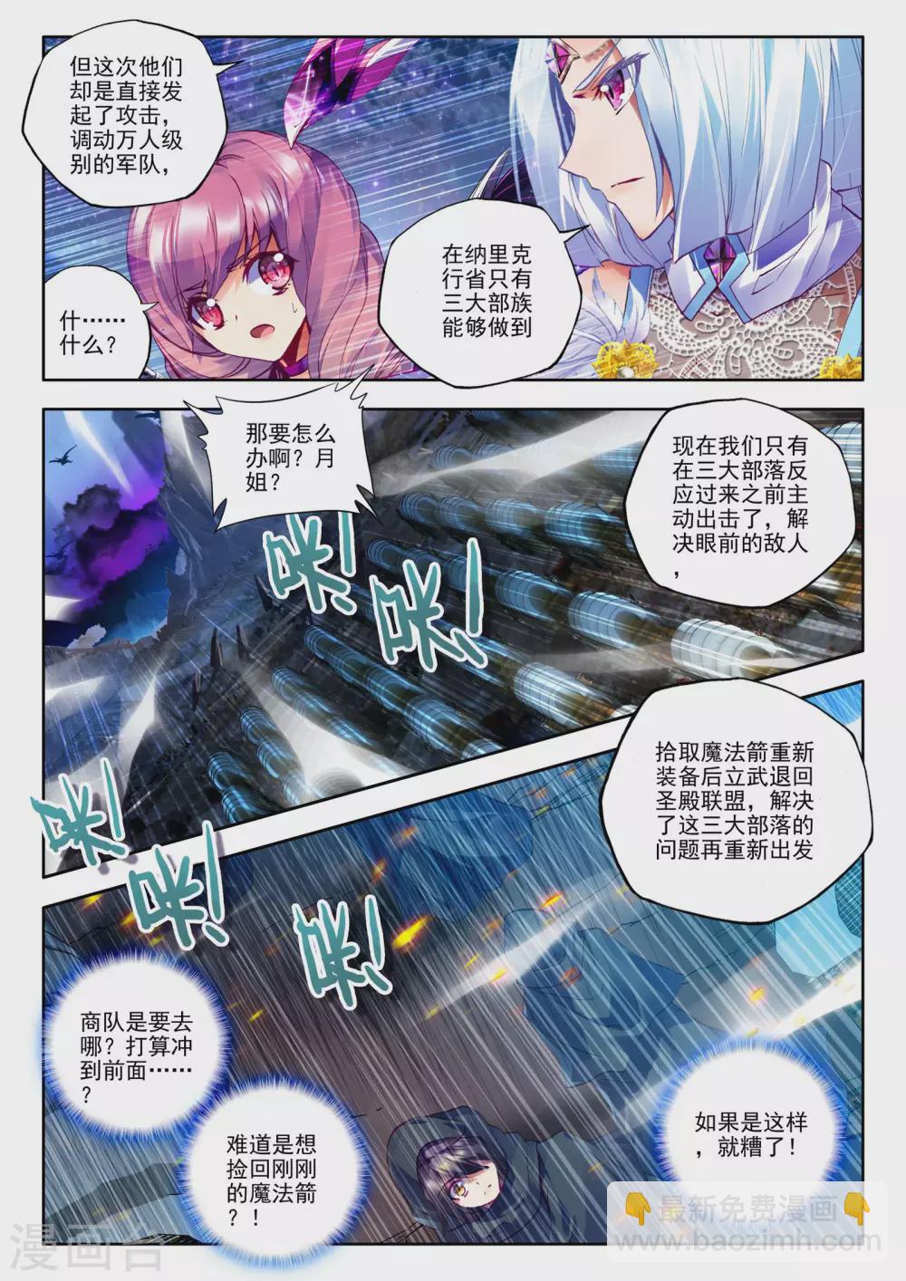第192话 月之夜(上)-第193话