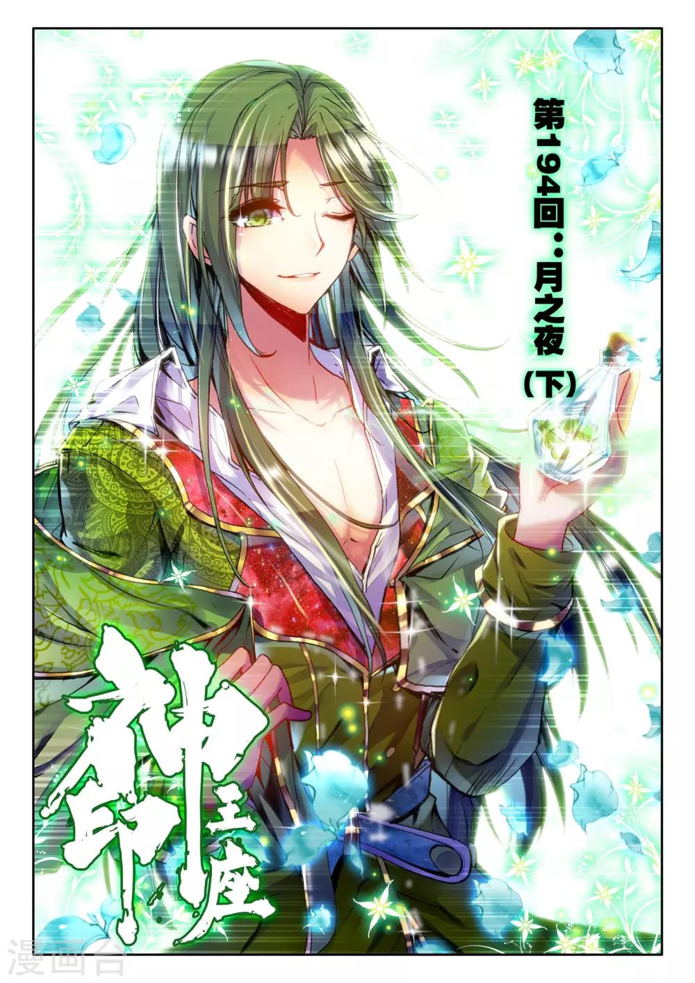 第194话 月之夜(下)-第195话