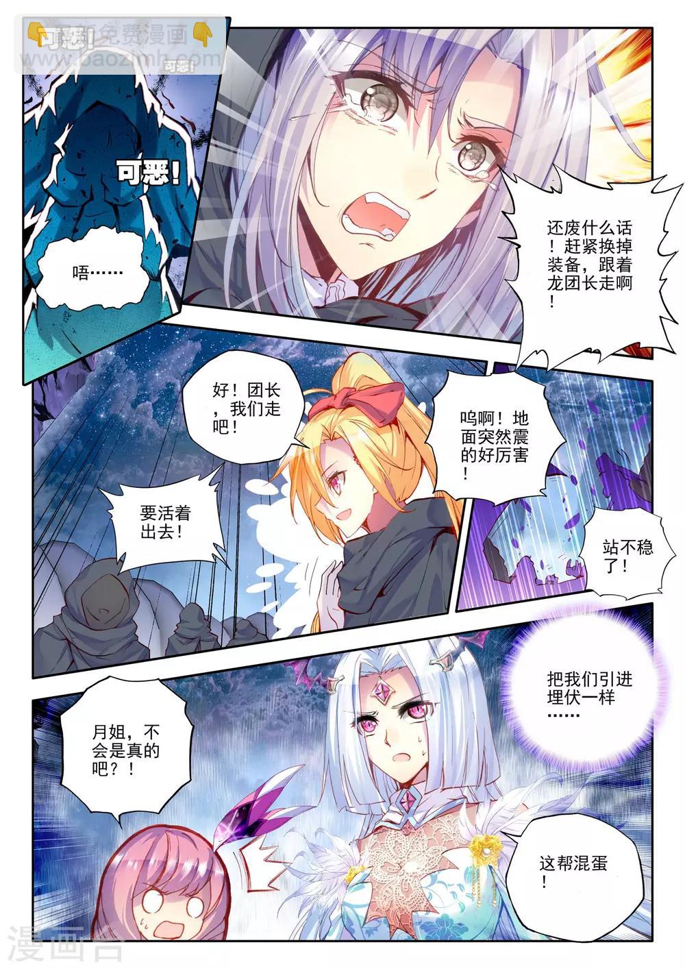 第194话 月之夜(下)-第195话