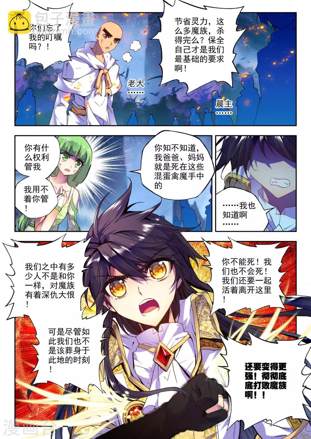 第196话 生机(中)-第197话