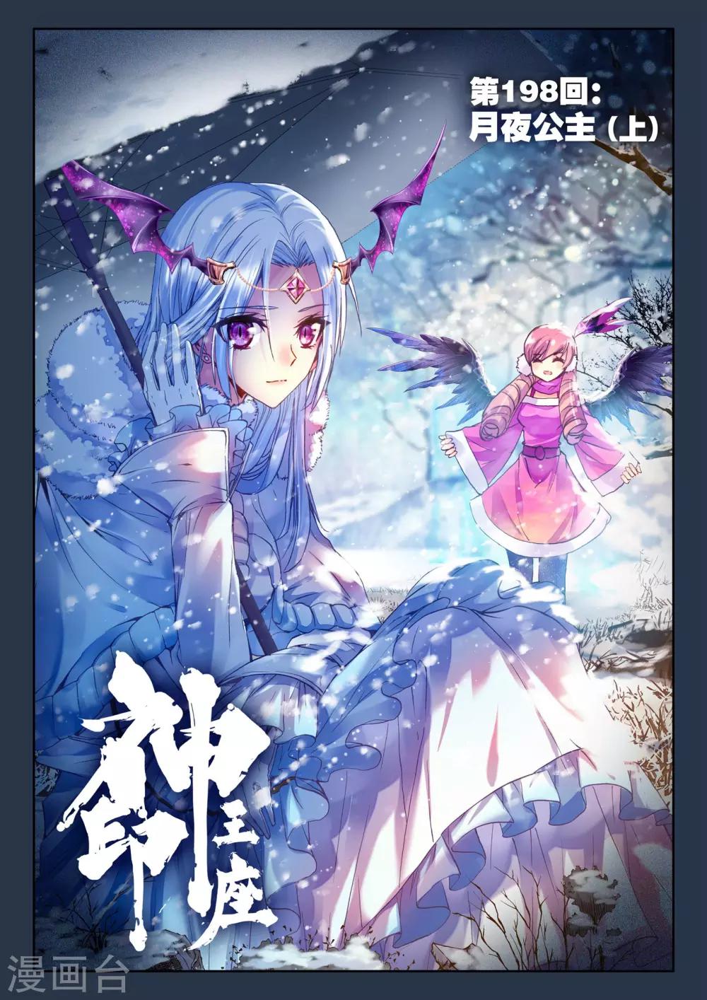 第198话 月夜公主(上)-第199话