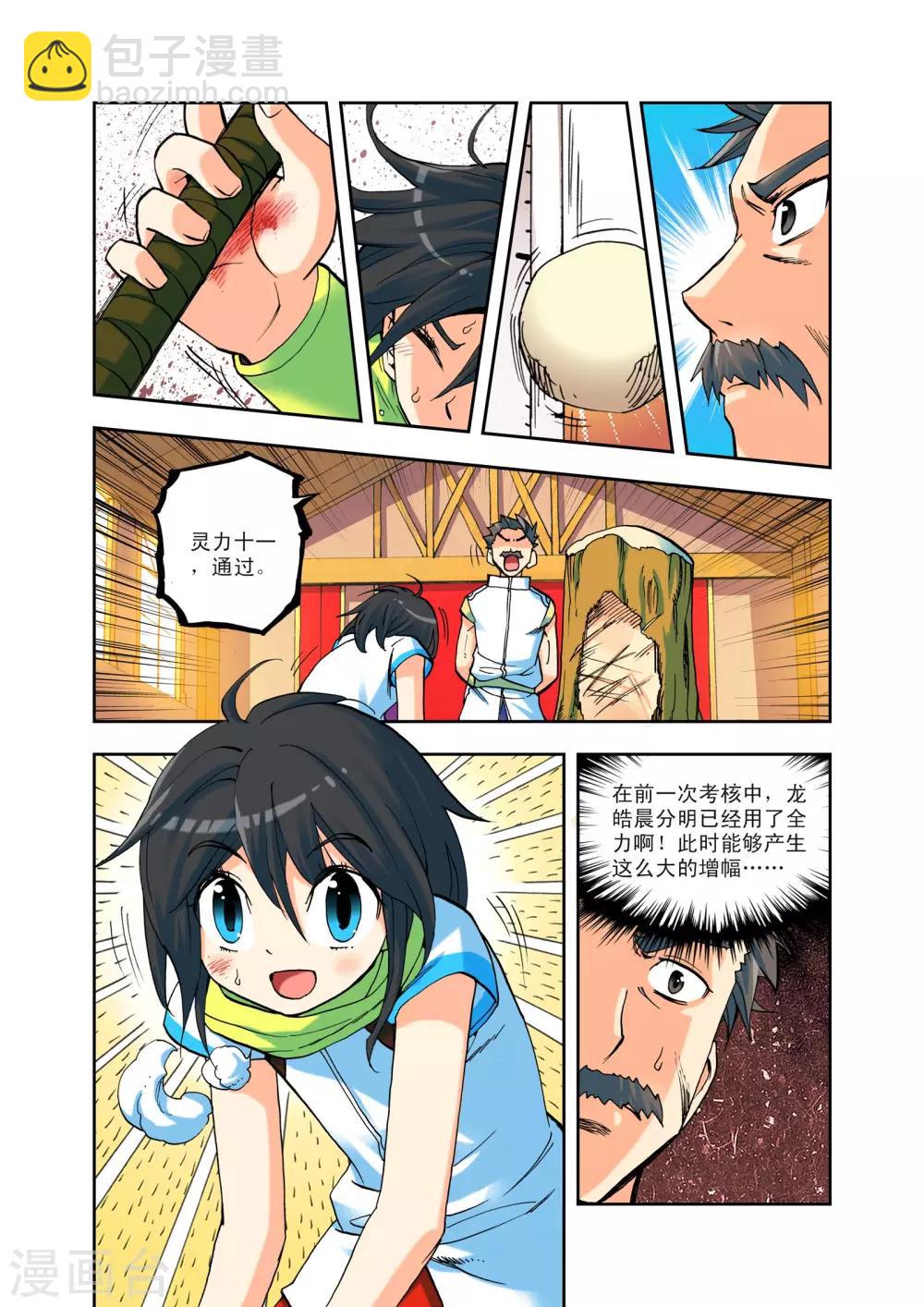 第3话 第一次相遇(上)-第3话