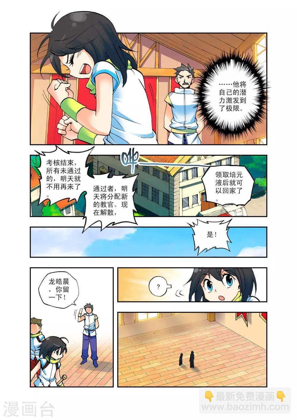 第3话 第一次相遇(上)-第3话