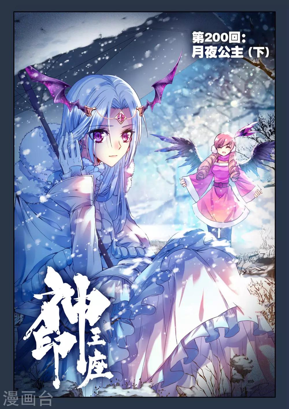 第200话 月夜公主(下)-第201话
