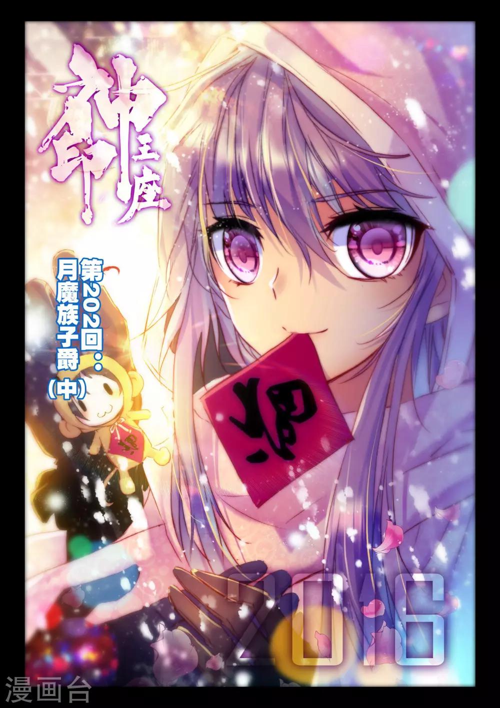第202话 月魔族子爵(中)-第203话