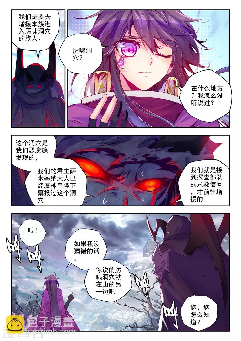 第202话 月魔族子爵(中)-第203话