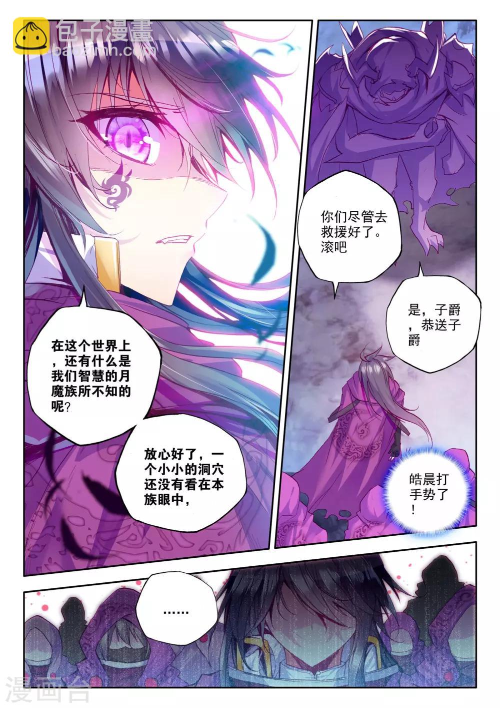 第202话 月魔族子爵(中)-第203话