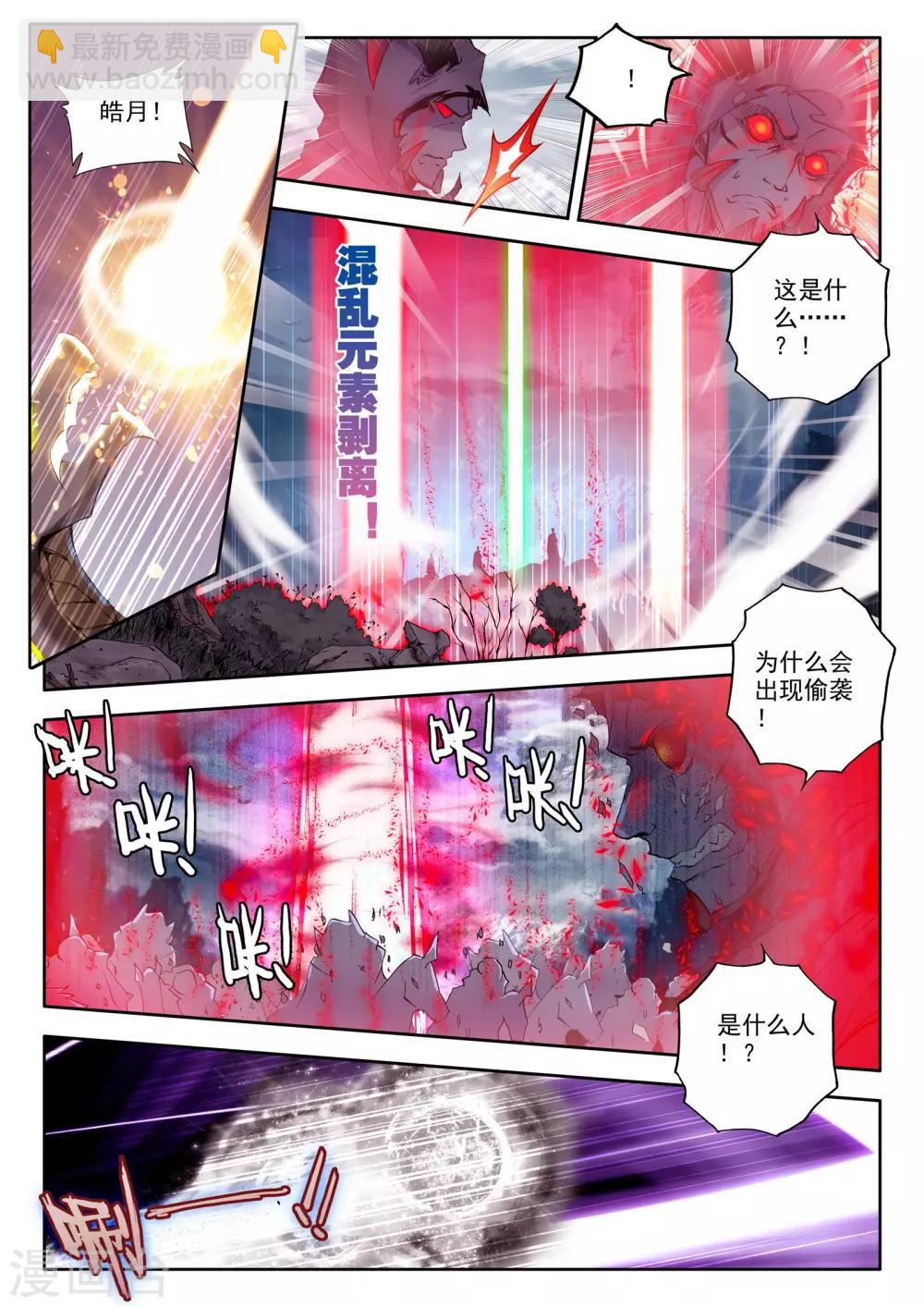 第202话 月魔族子爵(中)-第203话