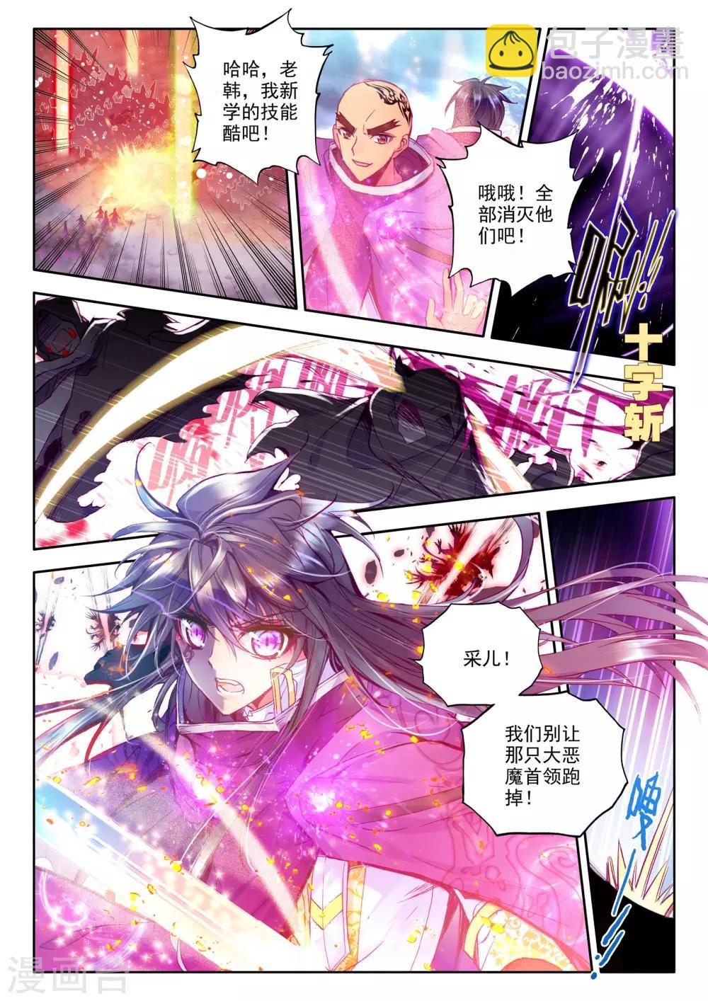 第202话 月魔族子爵(中)-第203话