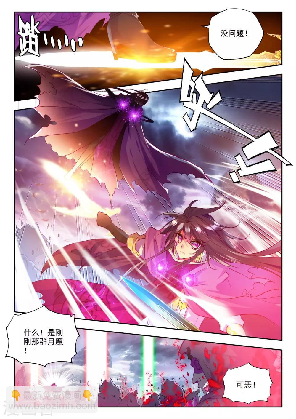 第202话 月魔族子爵(中)-第203话