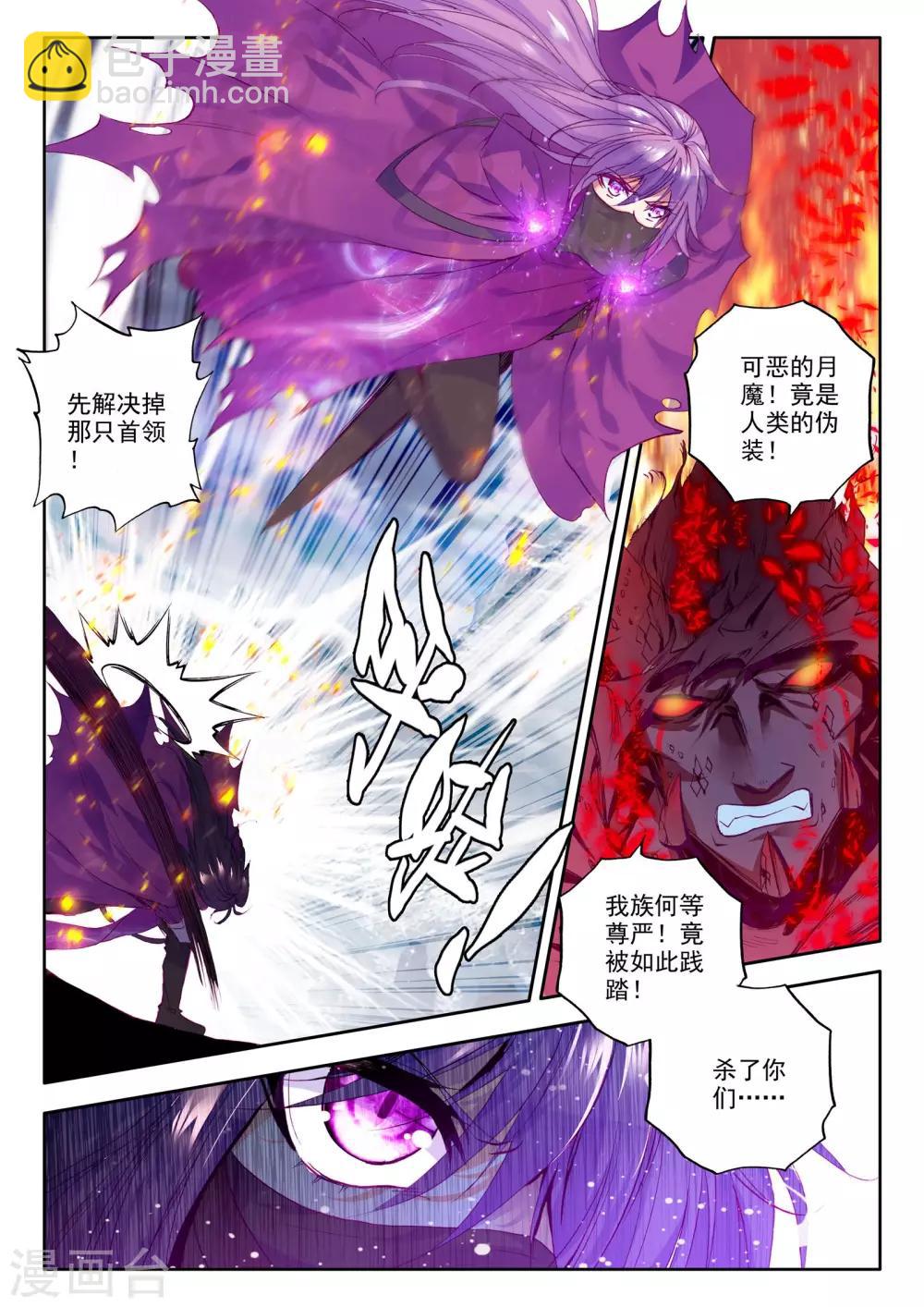 第202话 月魔族子爵(中)-第203话