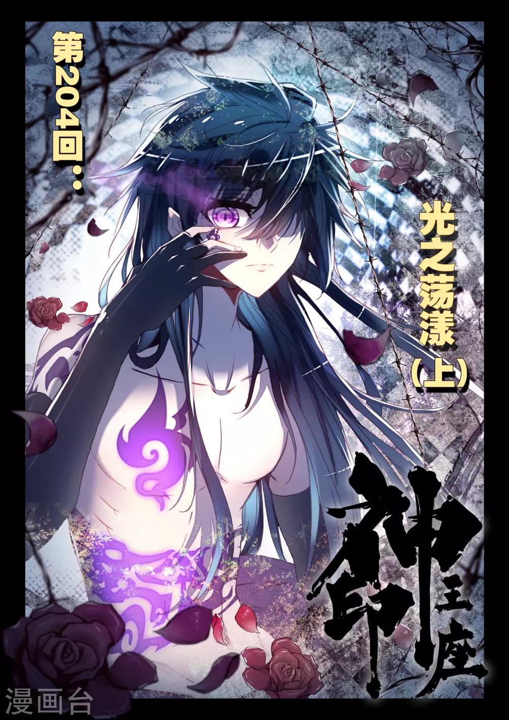 第204话 光之荡漾(上)-第205话