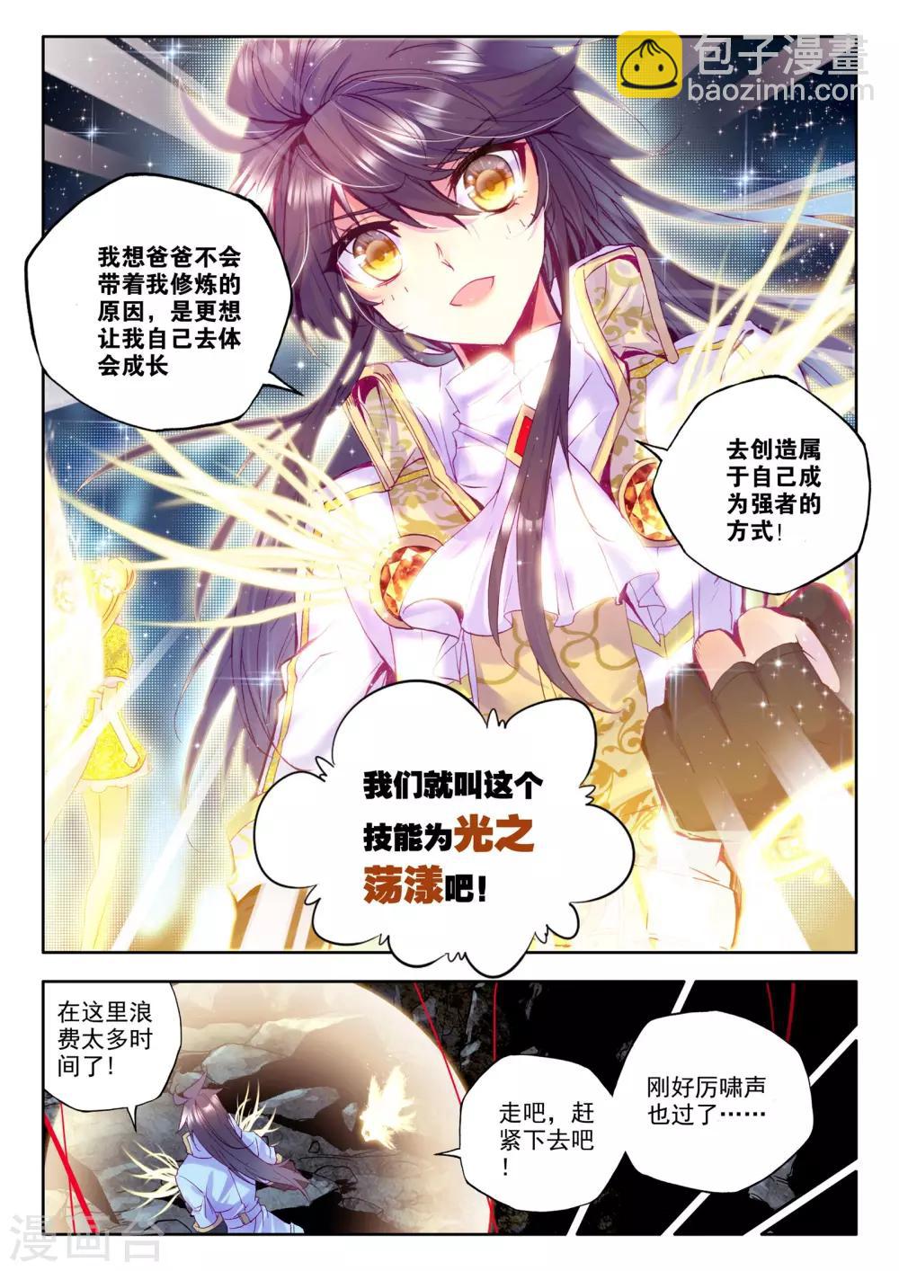 第206话 光之荡漾(下)-第207话