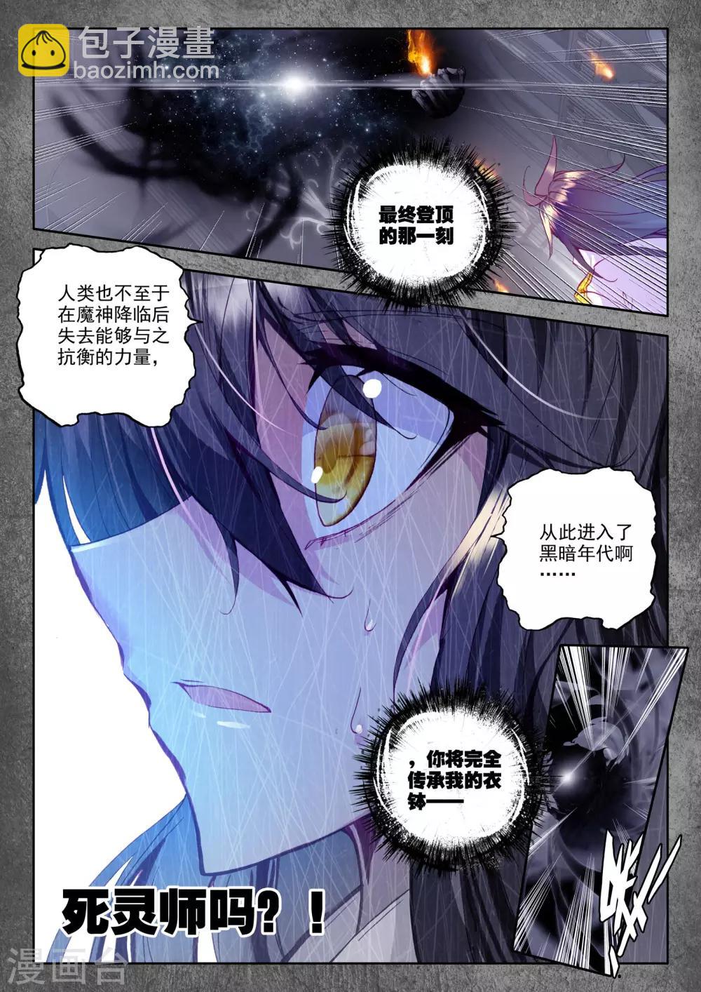第208话 永恒之长眠(中)-第209话
