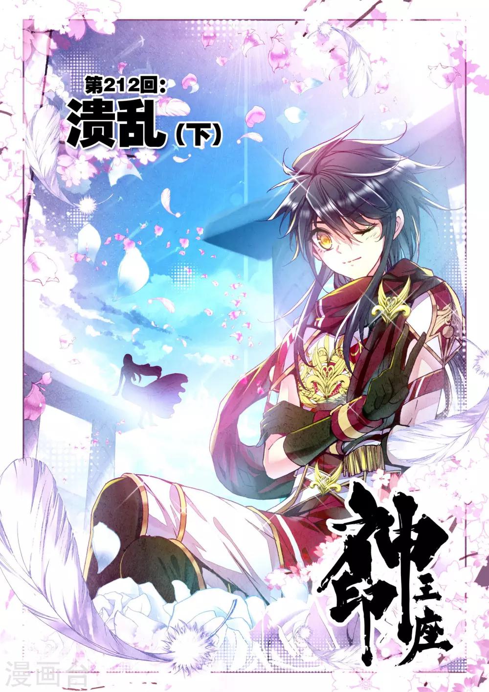 第212话 溃乱(下)-第213话