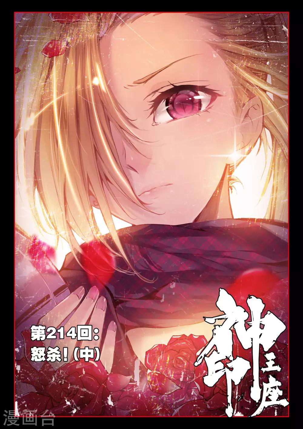 第214话 怒杀(中)-第215话