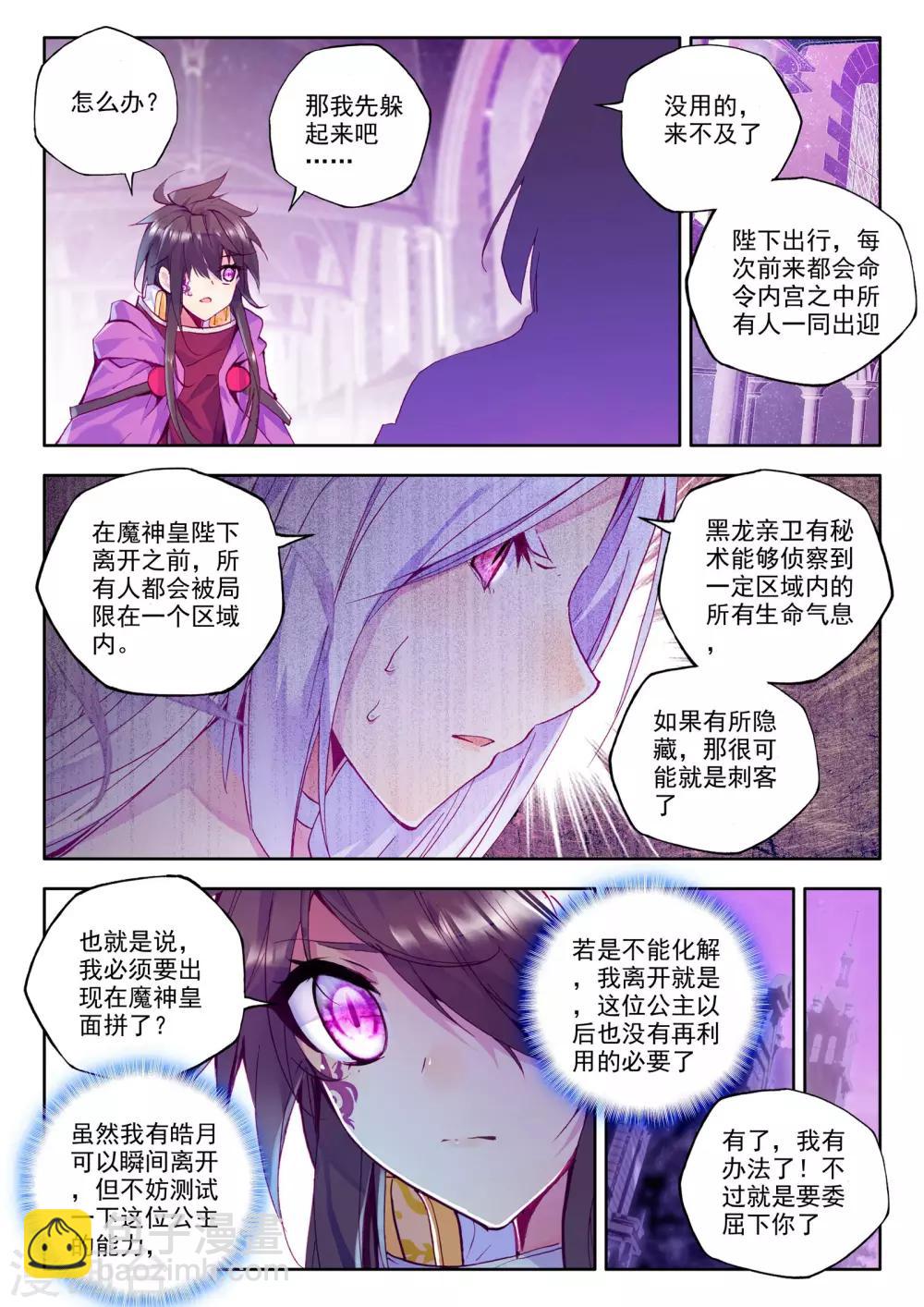 第218话 魔都心城(下)-第219话