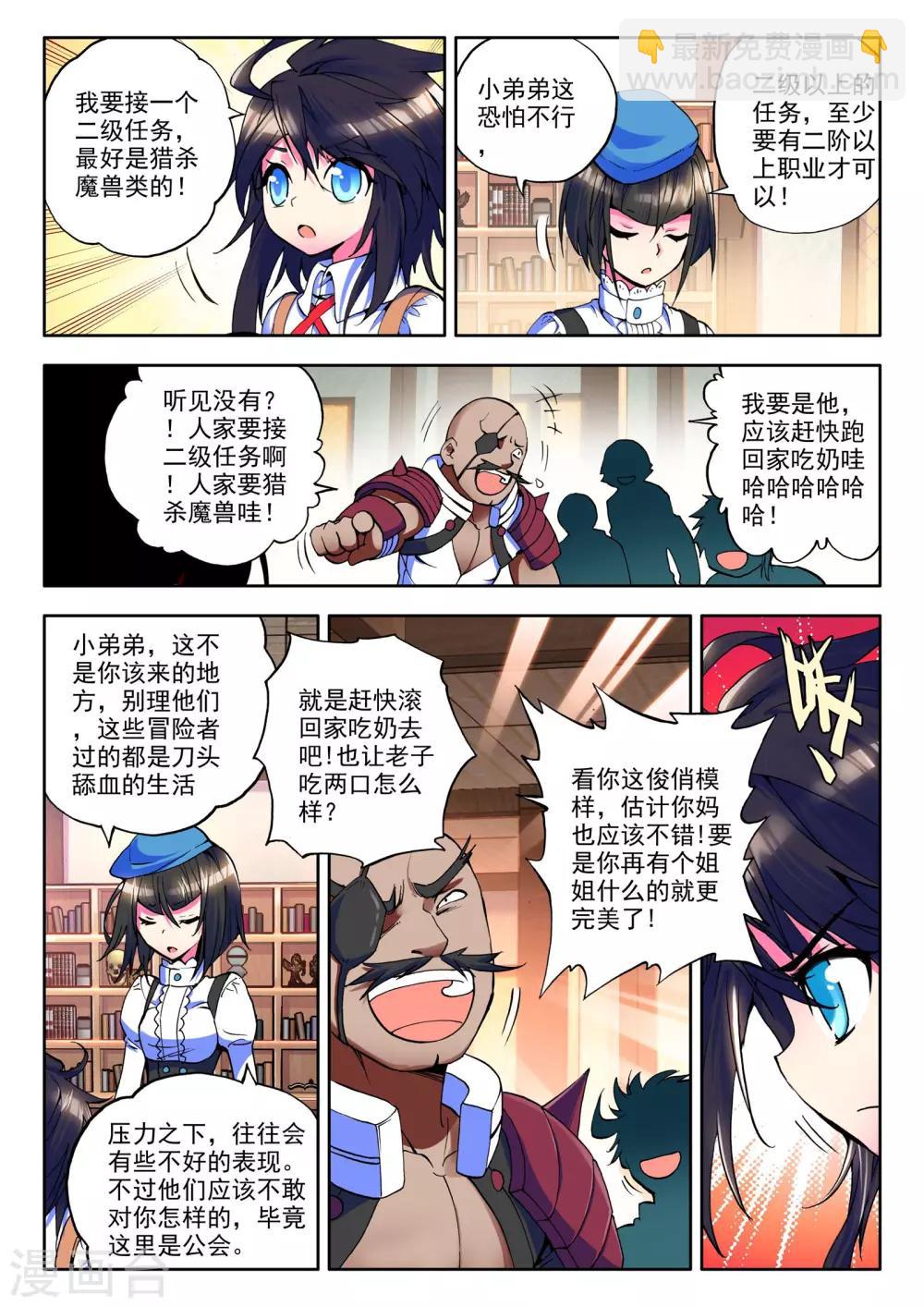 第22话 冒险者公会(中)-第23话