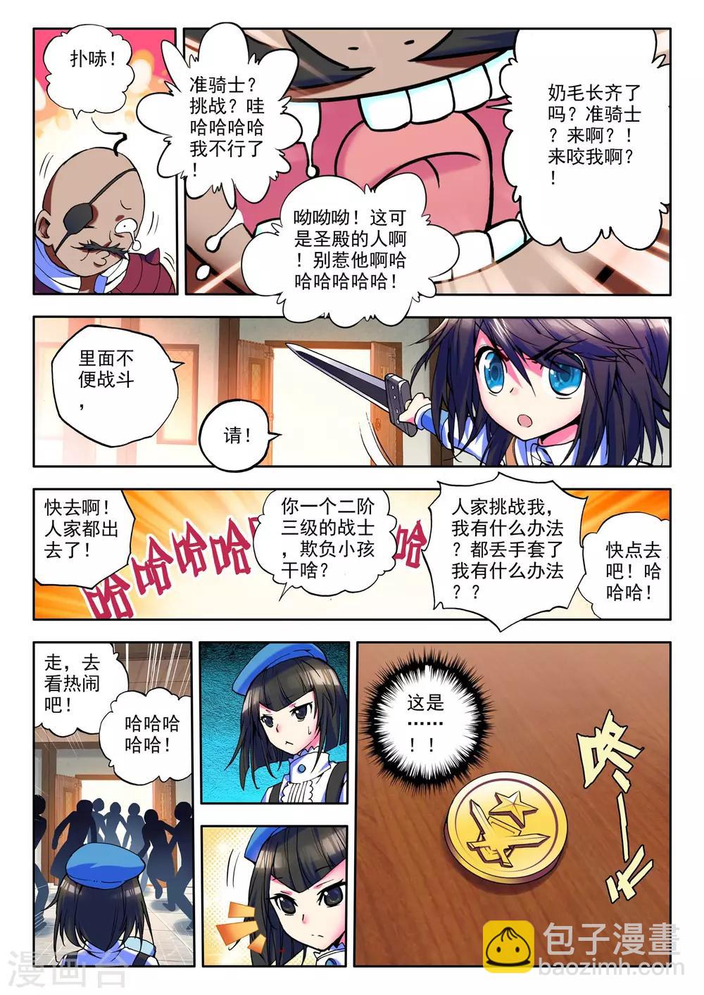 第22话 冒险者公会(中)-第23话