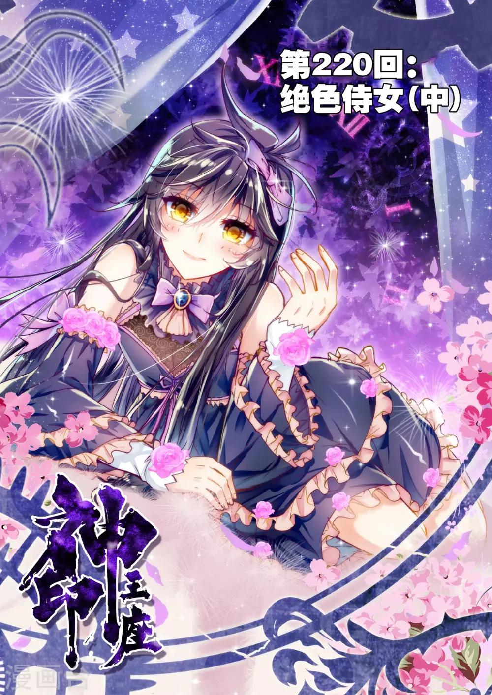 第220话 绝色侍女(中)-第221话