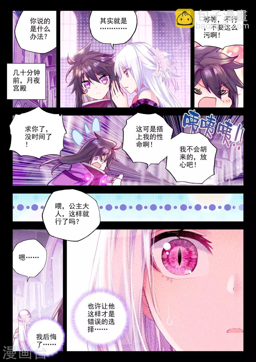 第220话 绝色侍女(中)-第221话